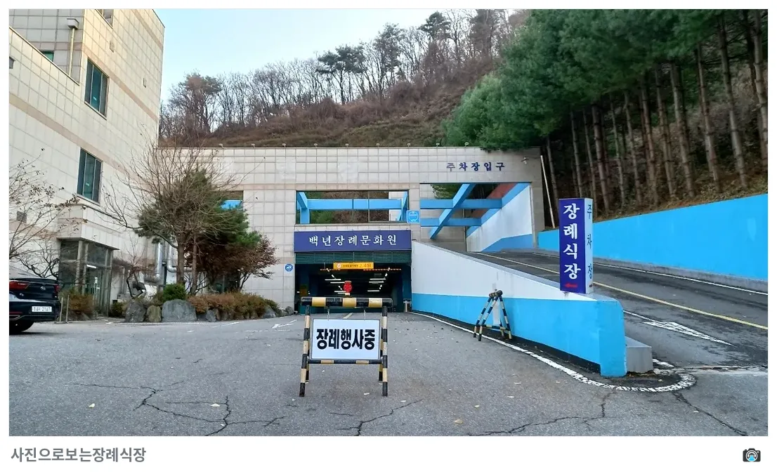 백년장례문화원, 사진 3/3, 입구·주차 공간·진입로