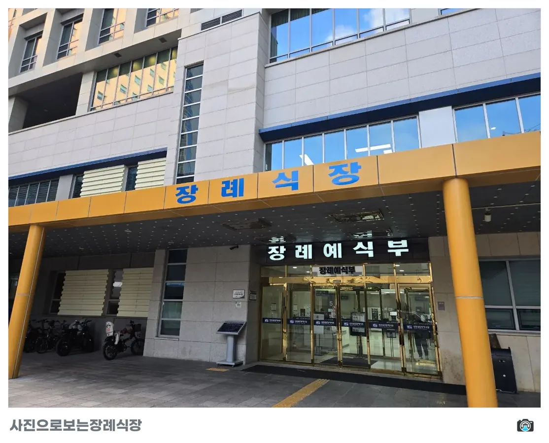 인천성모장례식장, 사진 2/3, 건물 전경·정문