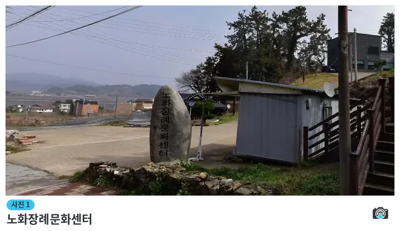 노화장례문화센터, 사진 1/1, 건물 전경