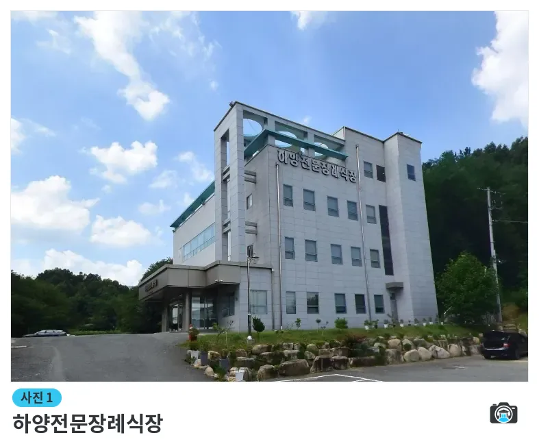 하양전문장례식장, 사진 1/1, 건물 전경·주차 공간