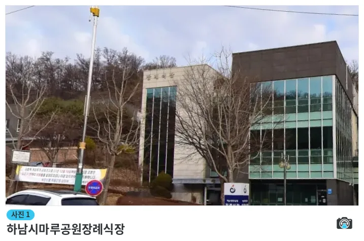 하남시마루공원장례식장, 사진 1/3, 건물 전경·진입로
