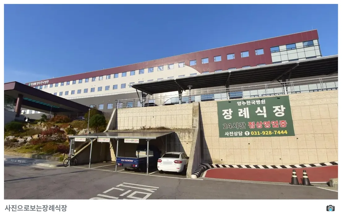 양주한국병원장례식장, 사진 2/3, 주차 공간