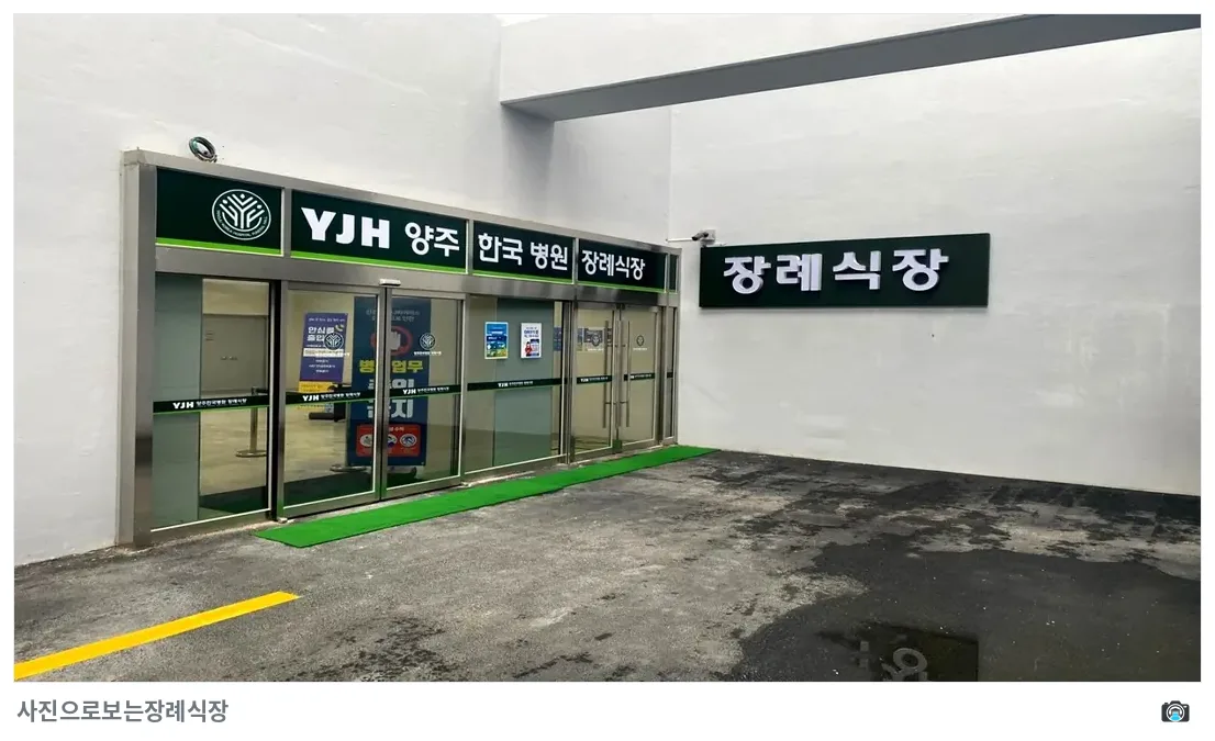 양주한국병원장례식장, 사진 3/3, 건물 전경·입구