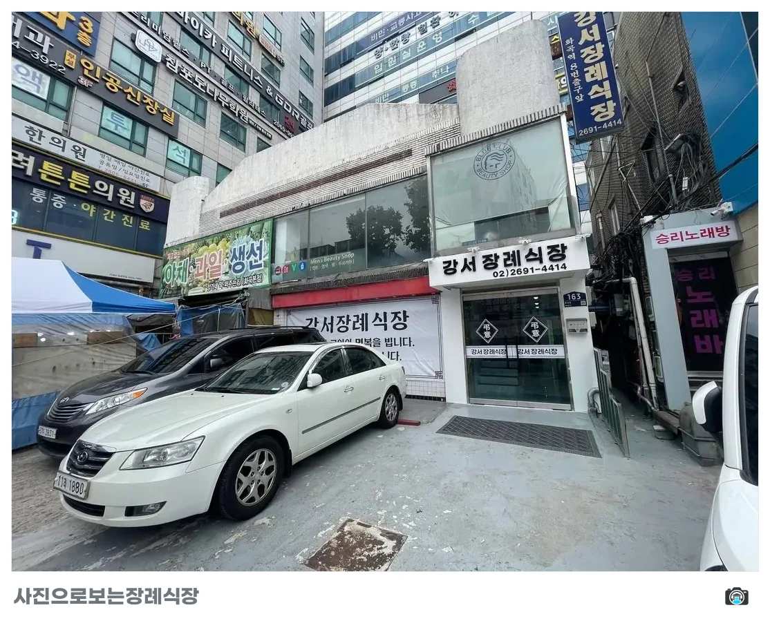 강서장례식장, 사진 1/3, 정문·간판·주차 공간