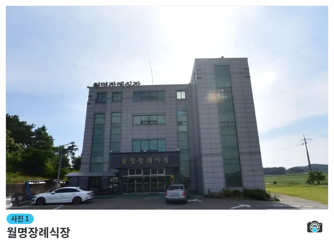 월명장례식장, 사진 1/1, 건물 전경·정면