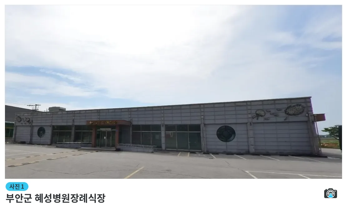 부안군 혜성병원장례식장, 사진 1/1, 건물 전경·주차 공간