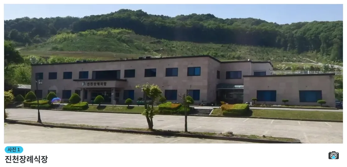 진천장례식장, 사진 1/1, 건물 전경·주차 공간