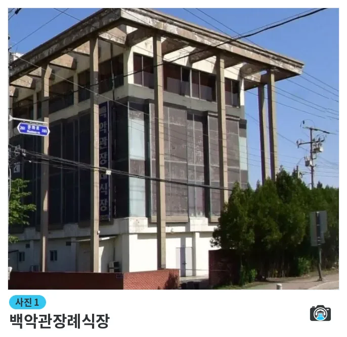 백악관장례식장, 사진 1/1, 건물 전경