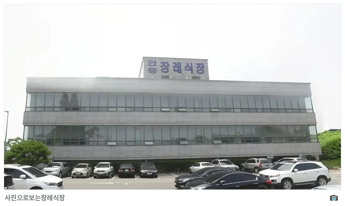 안중장례문화센터, 사진 3/3, 간판·주차 공간