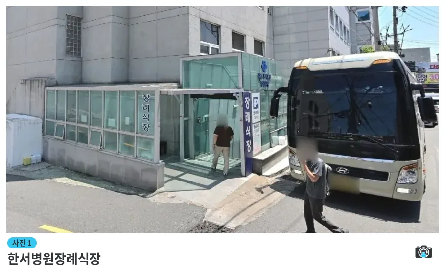 한서병원장례식장, 사진 1/2, 입구·진입로
