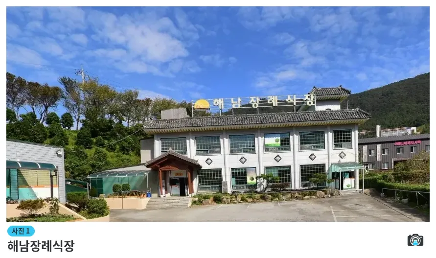 해남장례식장, 사진 1/1, 건물 전경