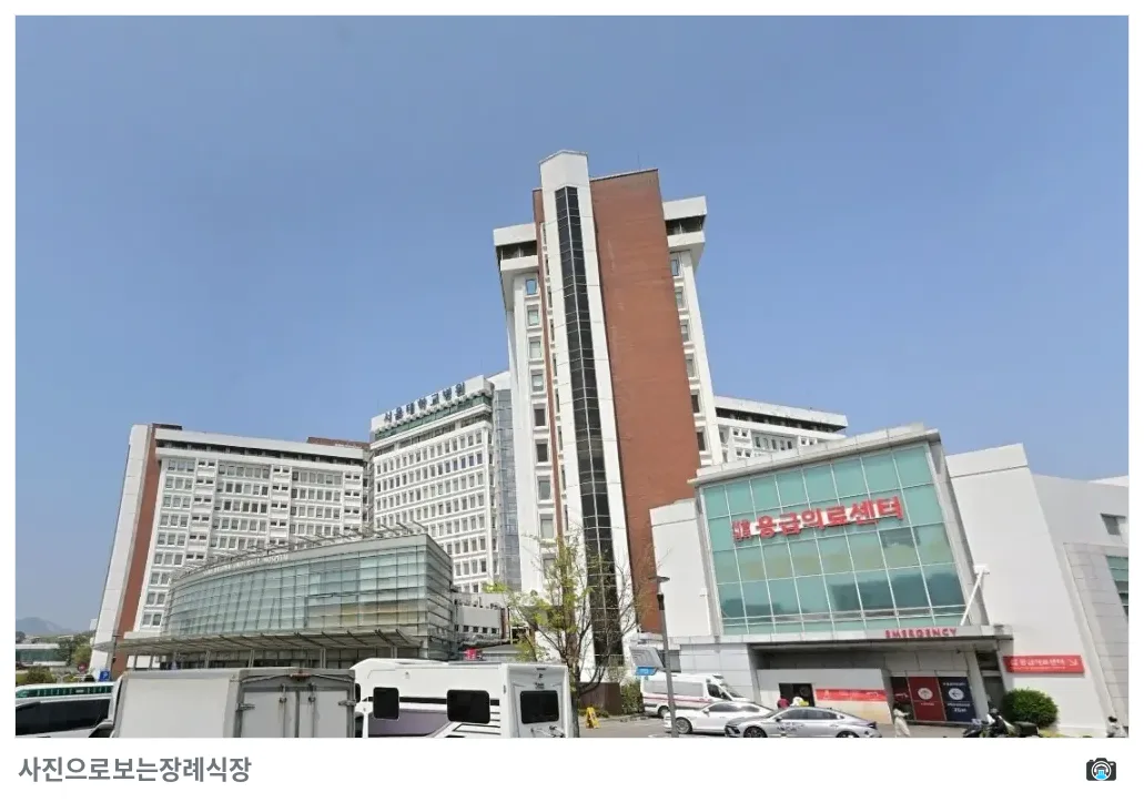 서울대병원장례식장, 사진 3/3, 건물 전경·측면