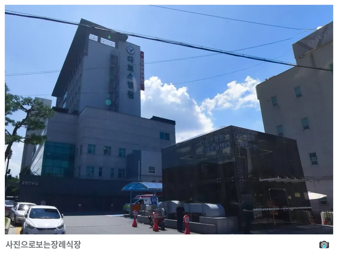 다보스장례식장, 사진 2/3, 주차 공간·측면