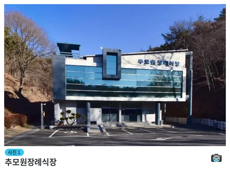 추모원장례식장, 사진 1/1, 정면·주차 공간