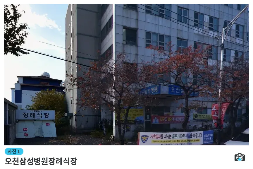 오천삼성병원장례식장, 사진 1/1, 주차 공간