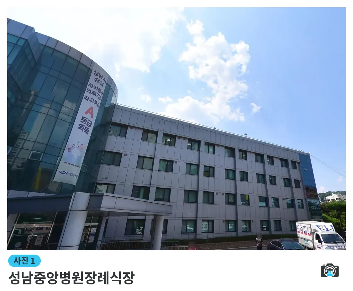 성남중앙병원장례식장, 사진 1/3, 측면
