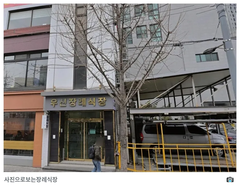 우신장례식장, 사진 2/3, 입구·간판·주차 공간