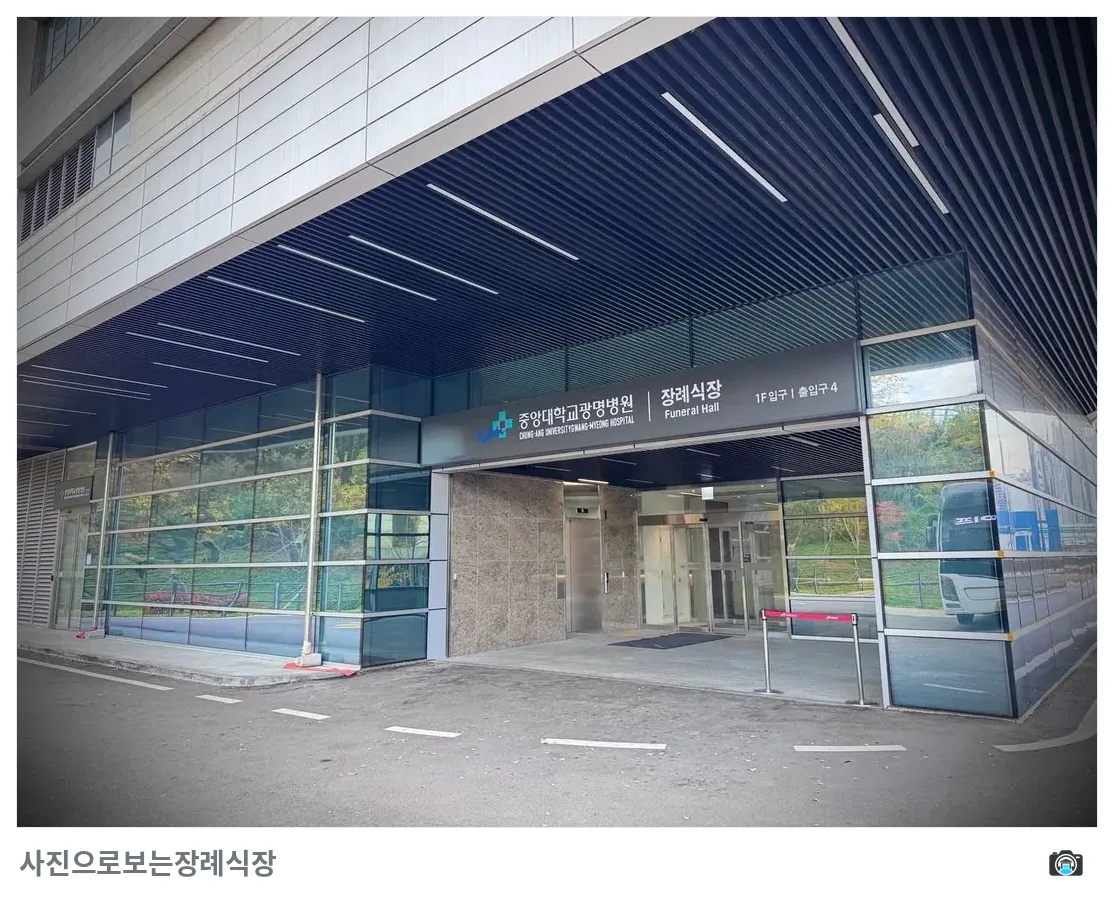 광명중앙대병원장례식장, 사진 3/3, 입구·간판