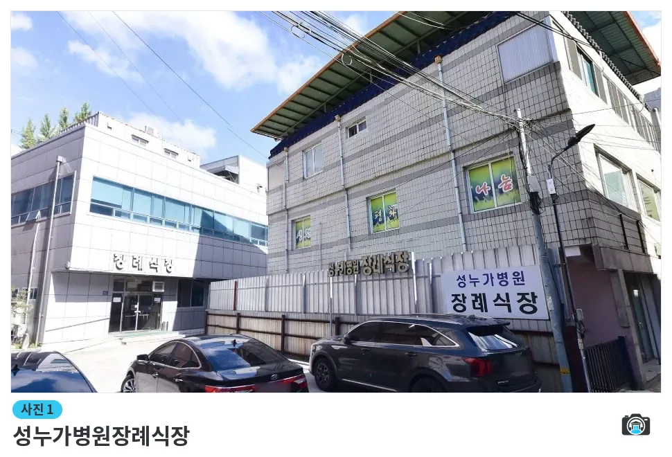 성누가병원장례식장, 사진 1/1, 건물 전경·주차 공간