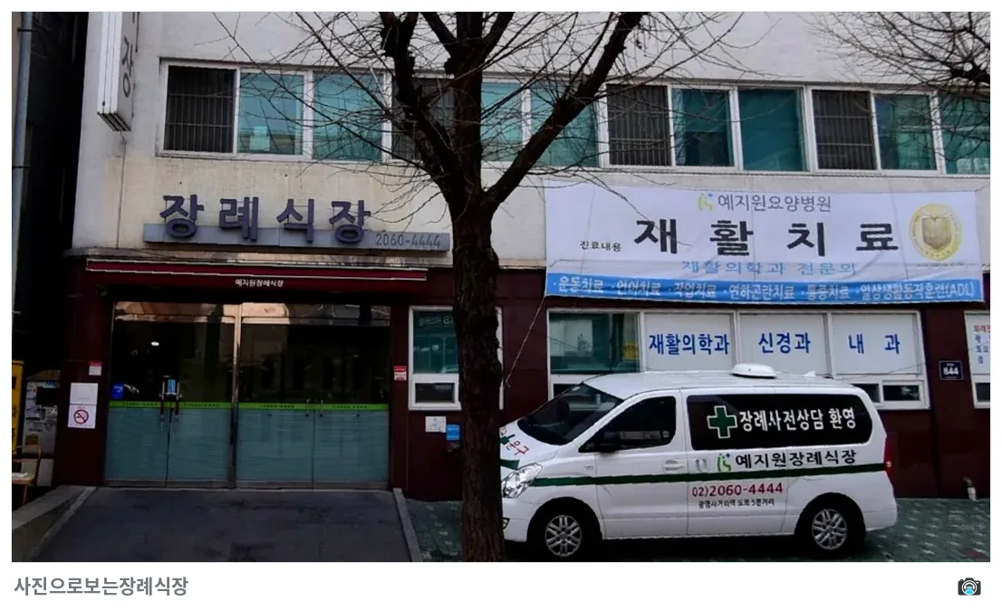 예지원장례식장, 사진 3/3, 건물 전경·정문