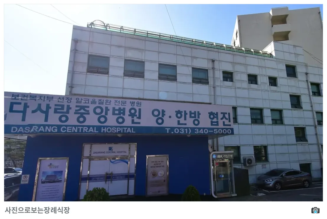다사랑중앙병원장례식장, 사진 3/3, 입구·간판