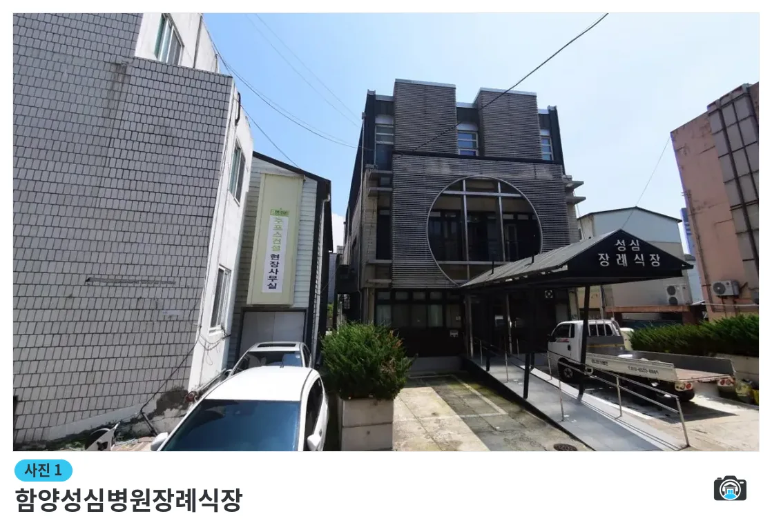 함양성심병원장례식장, 사진 1/1, 입구·진입로