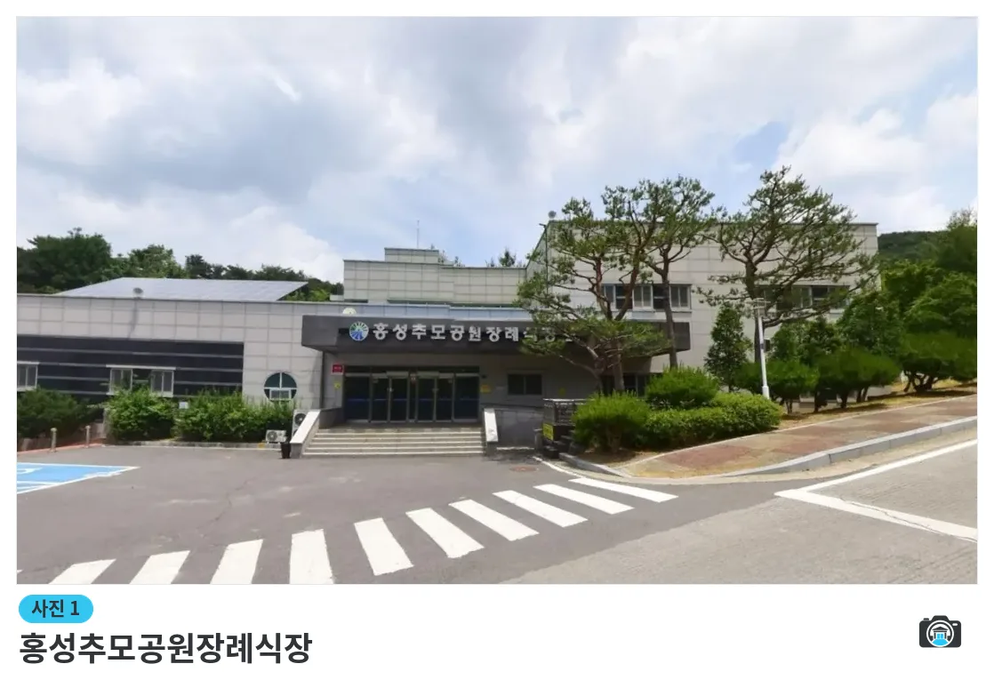 홍성추모공원장례식장, 사진 1/1, 정면·주차 공간