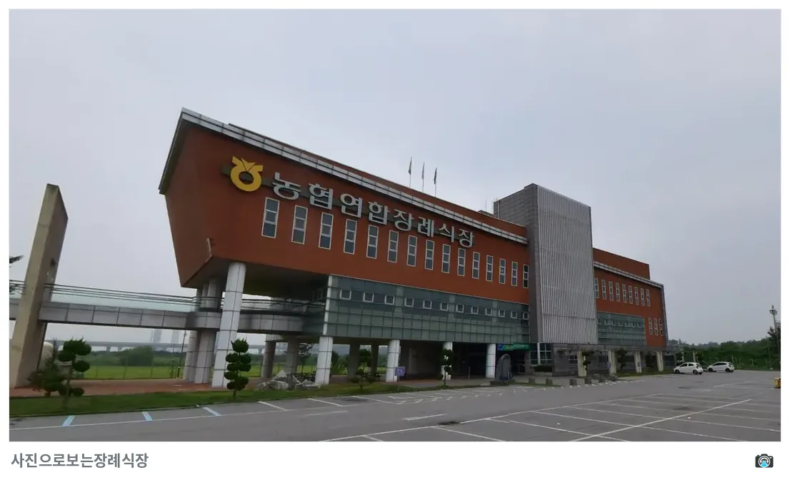 평택농협장례식장, 사진 2/3, 정면·간판