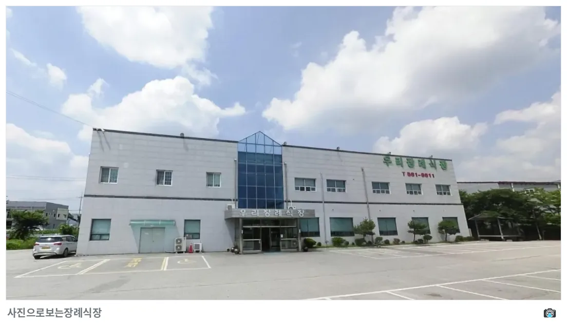고창우리장례식장, 사진 1/1, 건물 전경·주차 공간