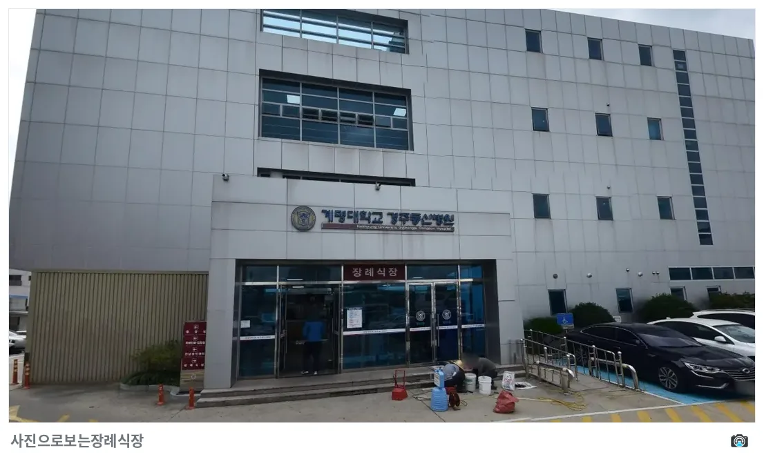 경주동산병원장례식장, 사진 1/1, 건물 전경·입구