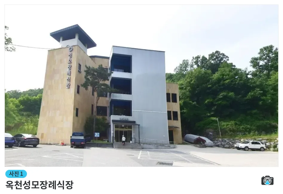 옥천성모장례식장, 사진 1/1, 건물 전경·주차 공간
