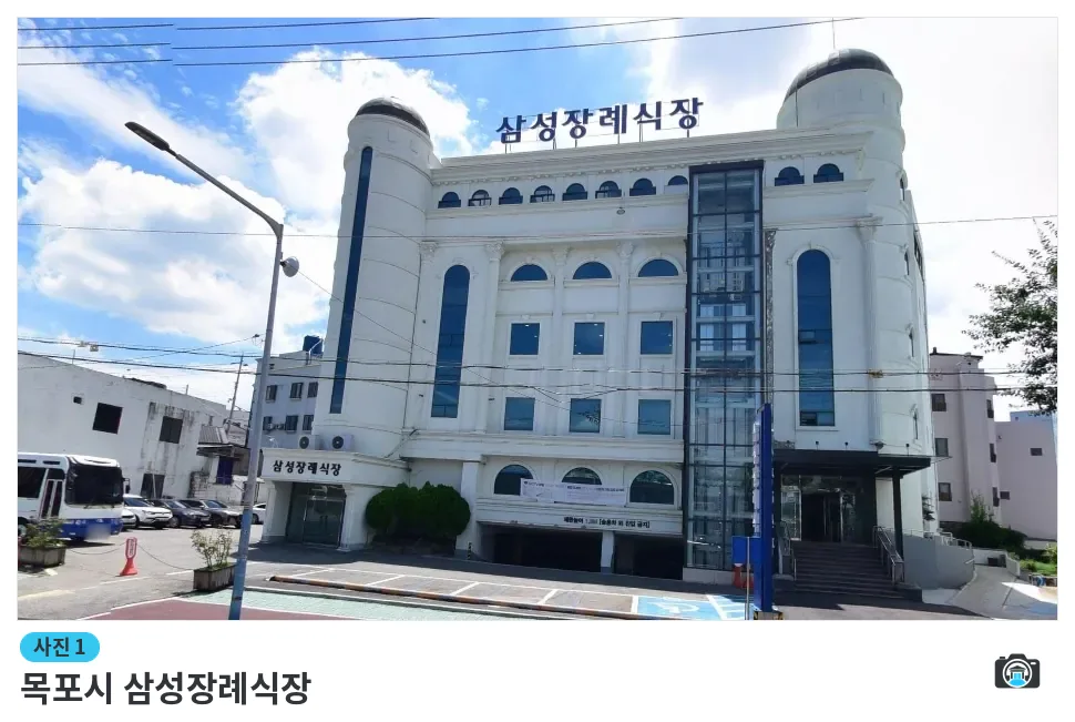 목포시 삼성장례식장, 사진 1/1, 건물 전경