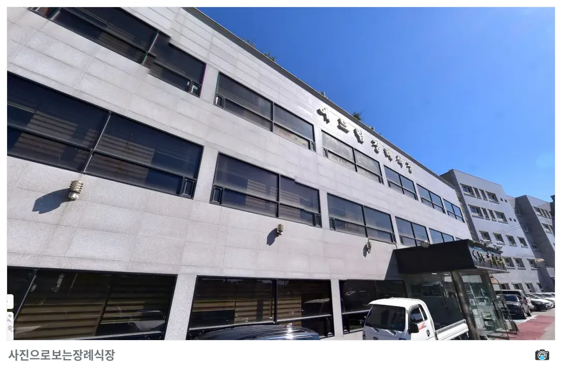 예드림장례식장, 사진 2/3, 정면·간판