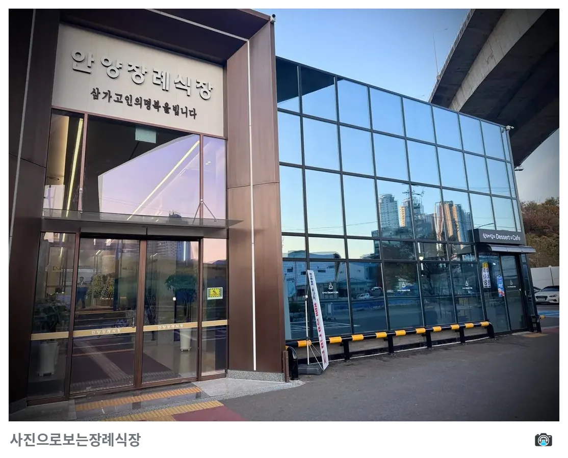 안양장례식장, 사진 2/3, 정문·간판