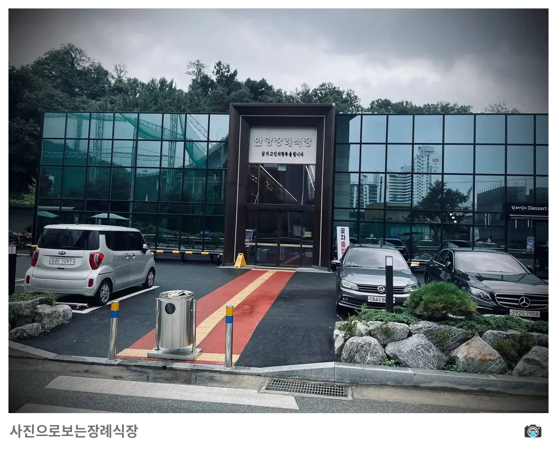 안양장례식장, 사진 3/3, 정문·간판·주차 공간·진입로