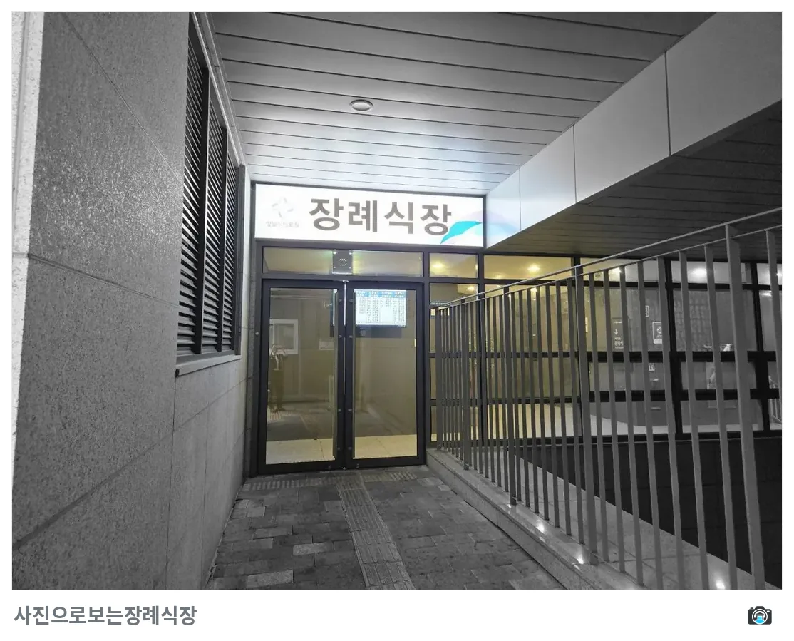 성남시의료원장례식장, 사진 2/3, 건물 전경·입구