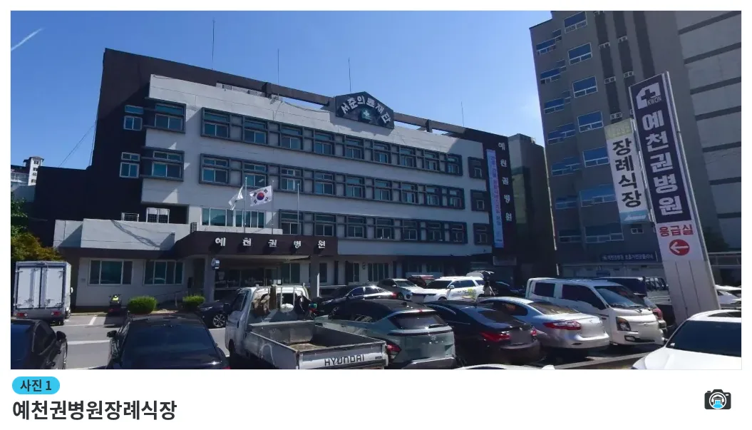 예천권병원장례식장, 사진 1/1, 건물 전경·주차 공간
