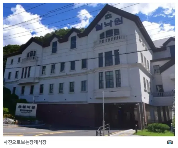 쉴낙원경기장례식장, 사진 3/3, 건물 전경