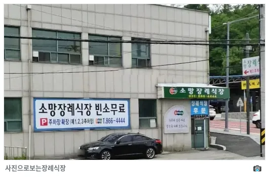 양주소망장례식장, 사진 3/3, 간판·측면