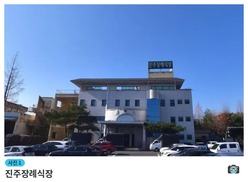 진주장례식장, 사진 1/1, 건물 전경·주차 공간