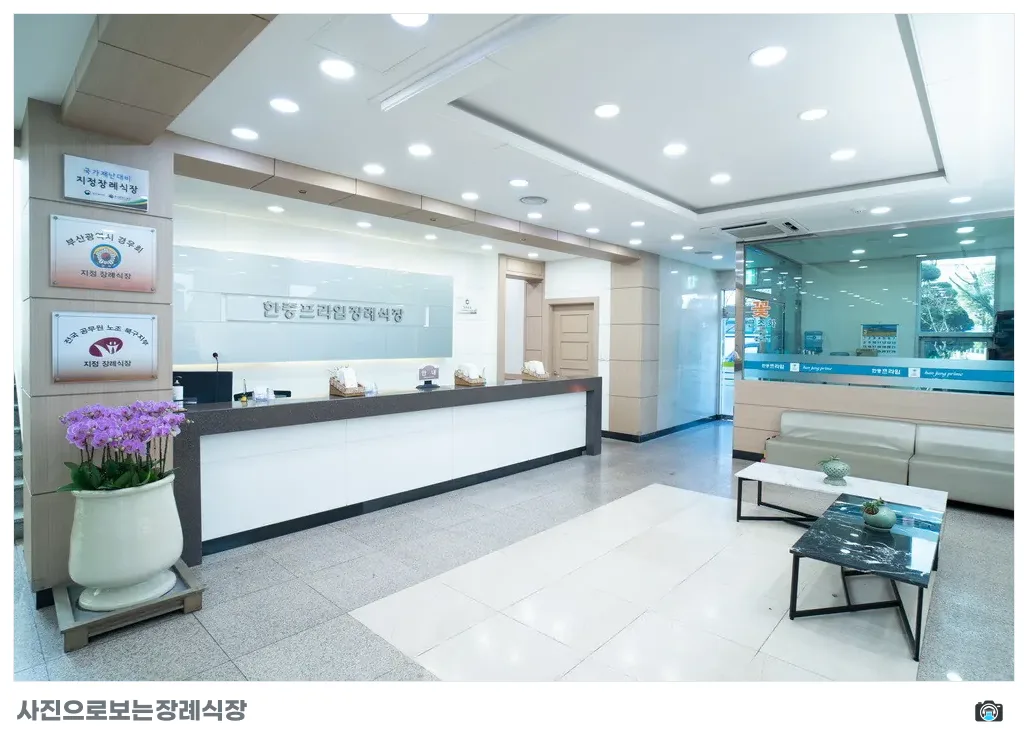 한중프라임장례식장, 사진 2/3, 로비