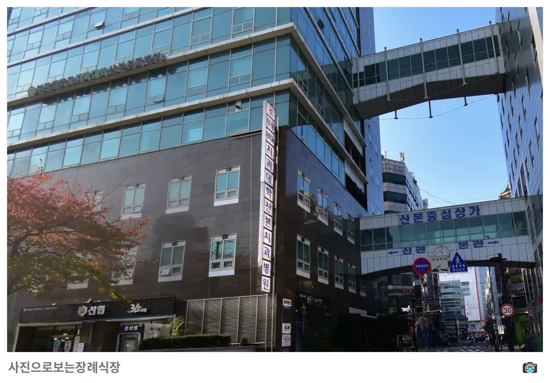 산본장례식장, 사진 3/3, 간판·측면