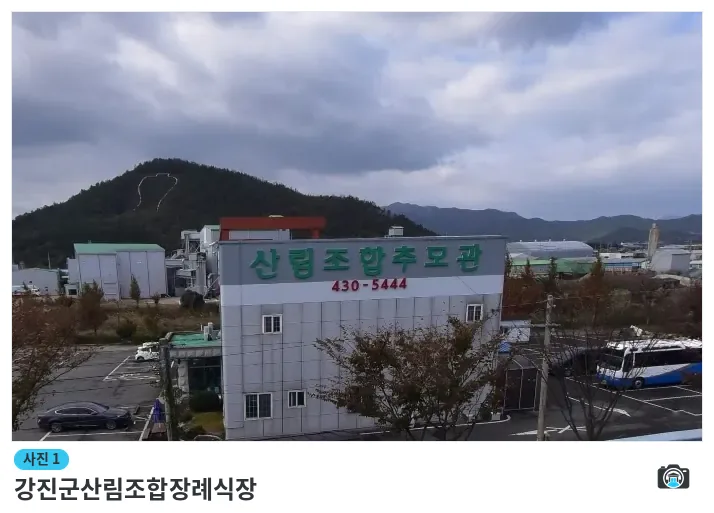 강진군산림조합장례식장, 사진 1/1, 건물 전경