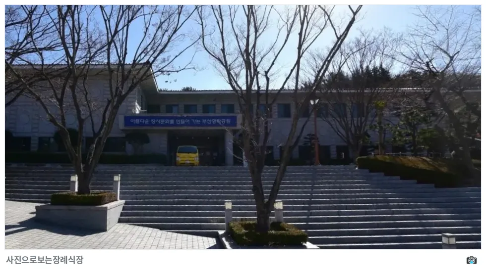 부산영락공원장례식장, 사진 2/2, 입구·진입로·조경