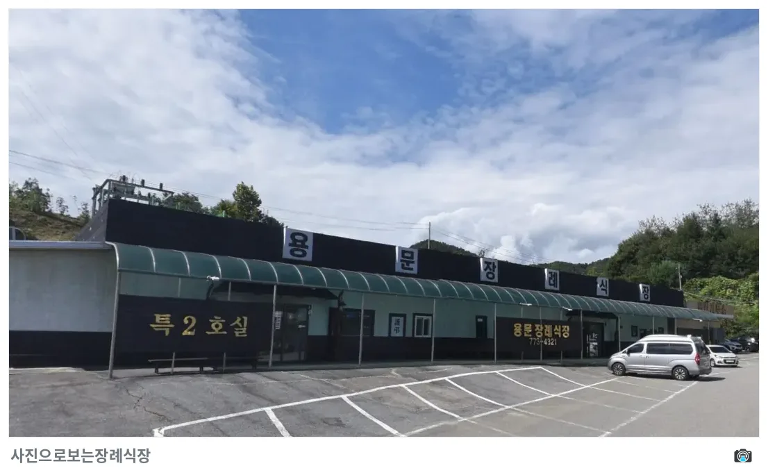 용문장례식장, 사진 2/3, 간판·주차 공간·측면