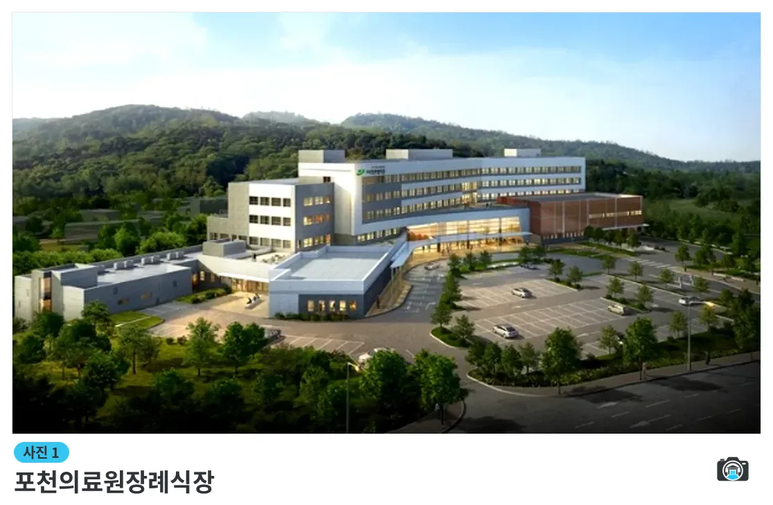 포천의료원장례식장, 사진 1/3, 건물 전경·주차 공간