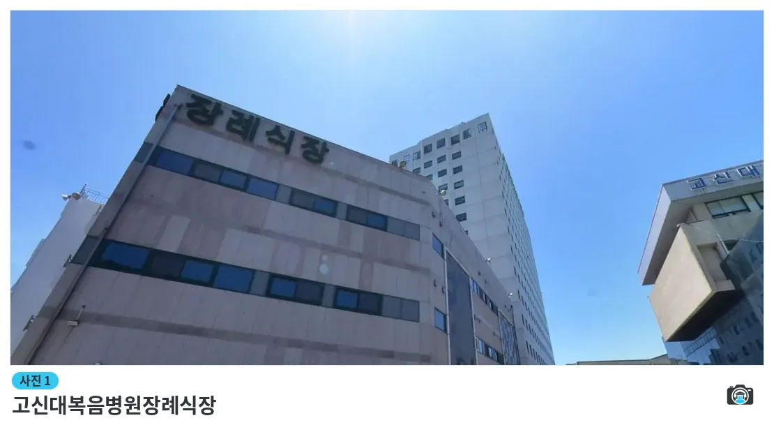 고신대복음병원장례식장, 사진 1/1, 건물 전경·간판