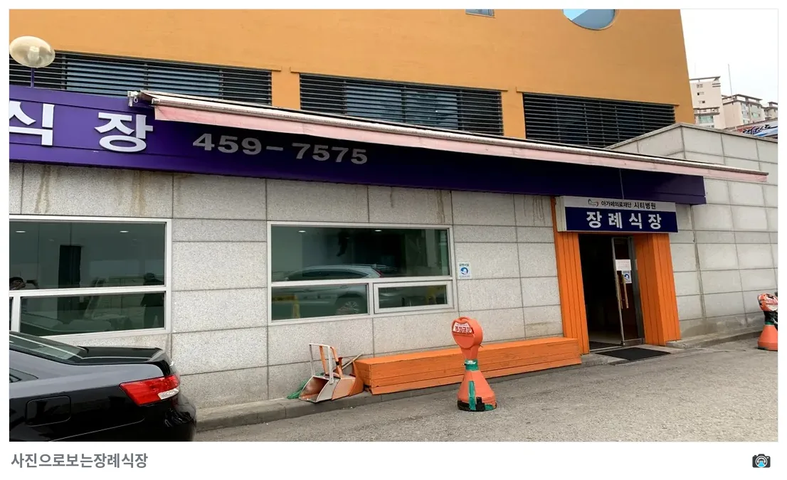의왕시 시티병원장례식장, 사진 3/3, 건물 전경·정문