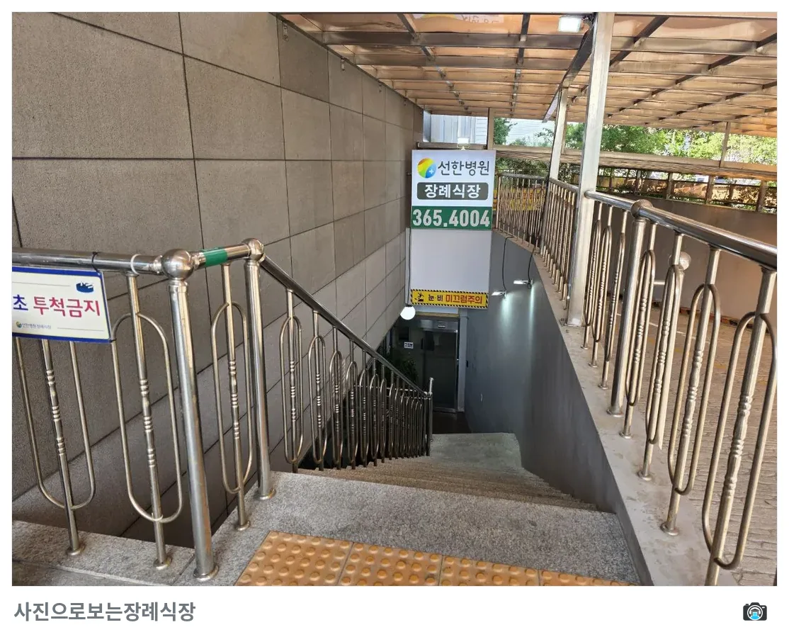 선한병원장례식장, 사진 1/3, 입구·간판