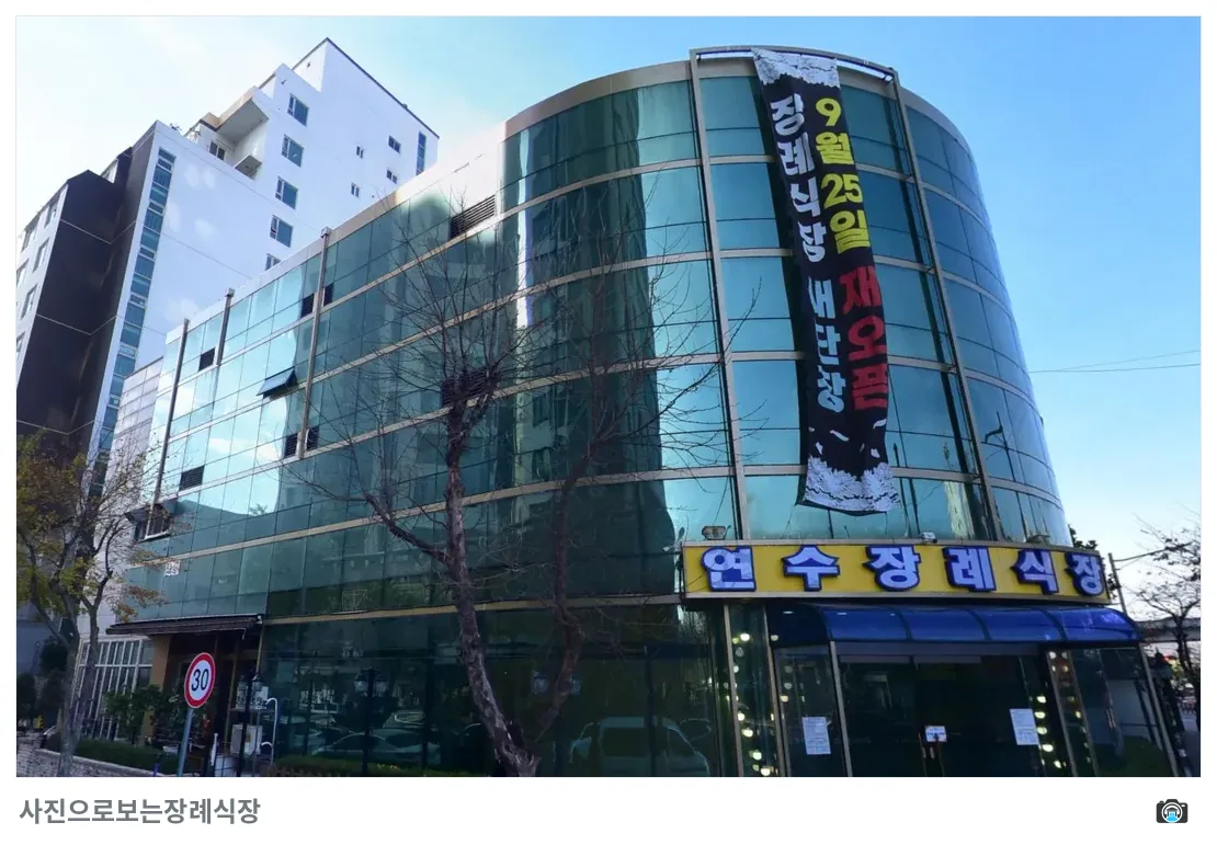 연수장례식장, 사진 2/3, 간판